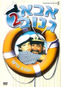 The Skipper 2 1989 on netflix