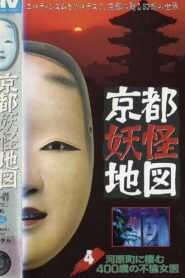 Kyoto Yokai Map 4: The 400-Year-Old Adulterous Female doctor Living in Kawaramachi 1986 on netflix
