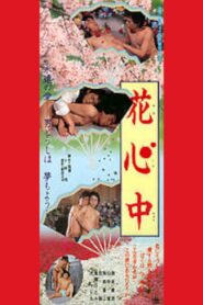 Kashinju 1987 on netflix