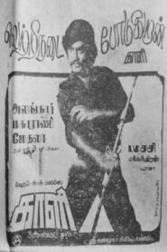 Kaali 1980 on netflix