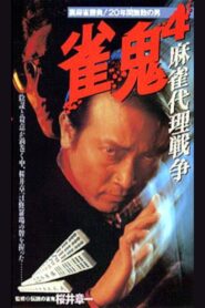 Mahjong Demon 4: Mahjong Proxy War 1994 on netflix