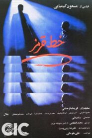 The Red Line 1982 on netflix