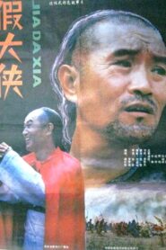 Jia da xia 1989 on netflix