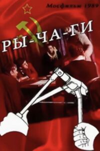 The Levers 1989 on netflix