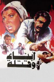 Sons and Killers 1987 on netflix