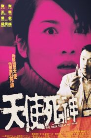 The Dark Side of My Mind 2003 on netflix