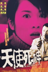 The Dark Side of My Mind 2003 on netflix