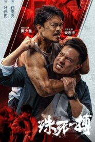 To Live Through Death 2024 on netflix