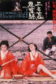 Kamigata Kugaizoshi 1991 on netflix