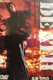 DEATH RYÛKETSU JIGOKU 2004 on netflix