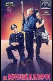 Οι μπουκαδόροι 1987 on netflix