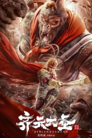 The Monkey King 2022 on netflix
