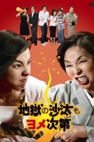 Wives Make the World Go Round 2007 on netflix