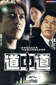 Virtue One, Vice Ten 2003 on netflix