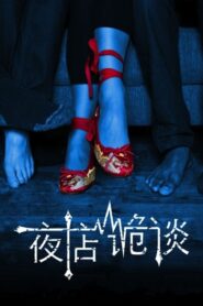 Any Other Side 2012 on netflix