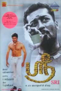 Shree 2002 on netflix