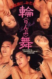 Rinbu 1988 on netflix