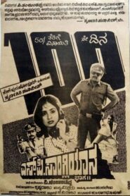 S. P. Sangliyana Part 2 1990 on netflix