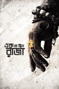 Ek Je Chhilo Raja 2018 on netflix