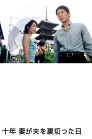 10 Years – A Wife’s Betrayal 2004 on netflix