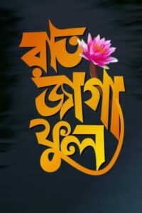 Raat Jaga Phool 2021 on netflix