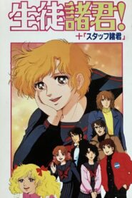 Seito Shokun! Kokoro ni Midori no Neckerchief wo 1986 on netflix