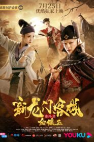 The New Dragon Gate Inn: An Extra Chapter with Gold and Jade 2019 on netflix
