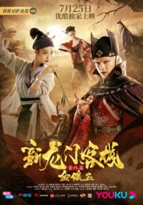 The New Dragon Gate Inn: An Extra Chapter with Gold and Jade 2019 on netflix