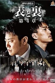 Front and Back Chapter 4 2015 on netflix