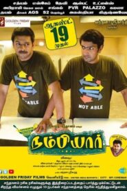 Nambiyaar 2016 on netflix