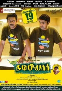 Nambiyaar 2016 on netflix