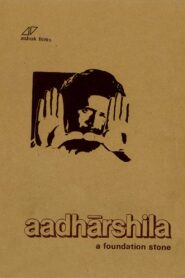 Aadharshila 1982 on netflix
