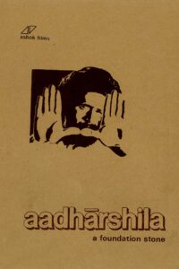 Aadharshila 1982 on netflix