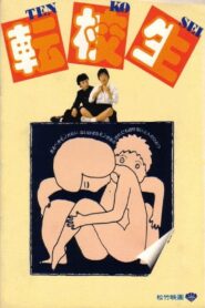 I Are You, You Am Me 1982 on netflix