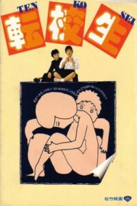 I Are You, You Am Me 1982 on netflix
