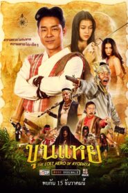 The Lost Hero Of Ayodhya 2022 on netflix
