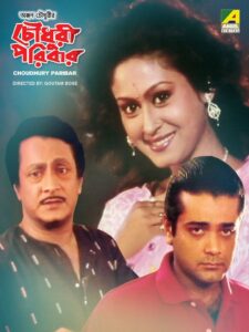 Chowdhury Paribar 1998 on netflix