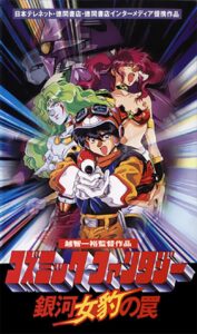 Cosmic Fantasy: Galaxy Cougar’s Trap 1994 on netflix