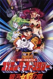 Cosmic Fantasy: Galaxy Cougar’s Trap 1994 on netflix