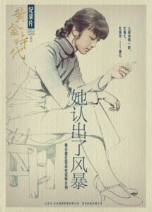 She Recognized the Storm: Xiao Hong and Her Golden Era 2014 on netflix
