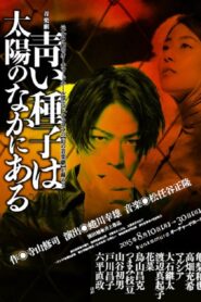 Aoi Shushi wa Taiyou no Naka ni Aru 2015 on netflix