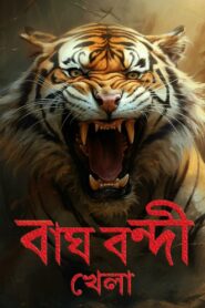 Bagh Bondi Khela 2005 on netflix