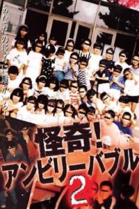 Mysterious! Unbelievable 2 2002 on netflix