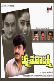 Lakshmi Mahalakshmi 1997 on netflix
