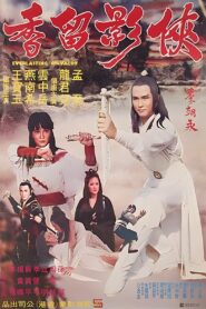 Everlasting Chivalry 1980 on netflix