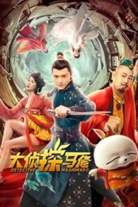 Detective Mashimaro 2022 on netflix
