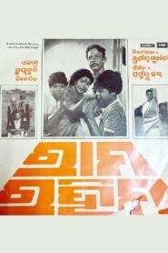 Ram Rahim 1983 on netflix