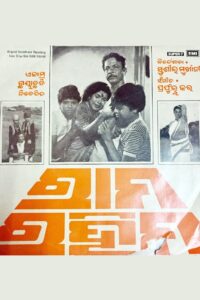 Ram Rahim 1983 on netflix