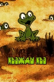 Croak x Croak 1990 on netflix