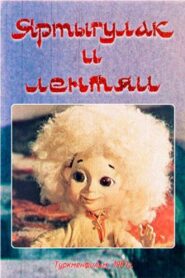 Yartygulak and the Lazy 1987 on netflix